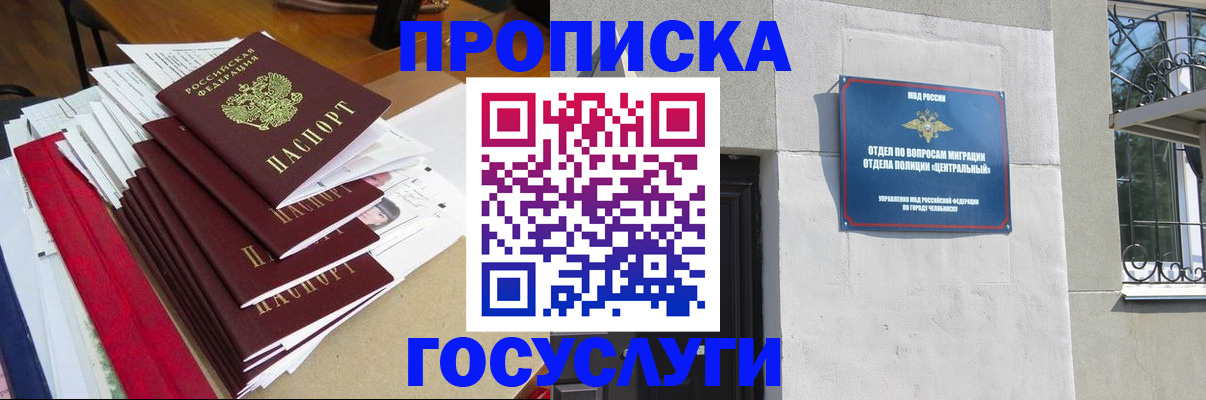 прописка гарантия в Шуе